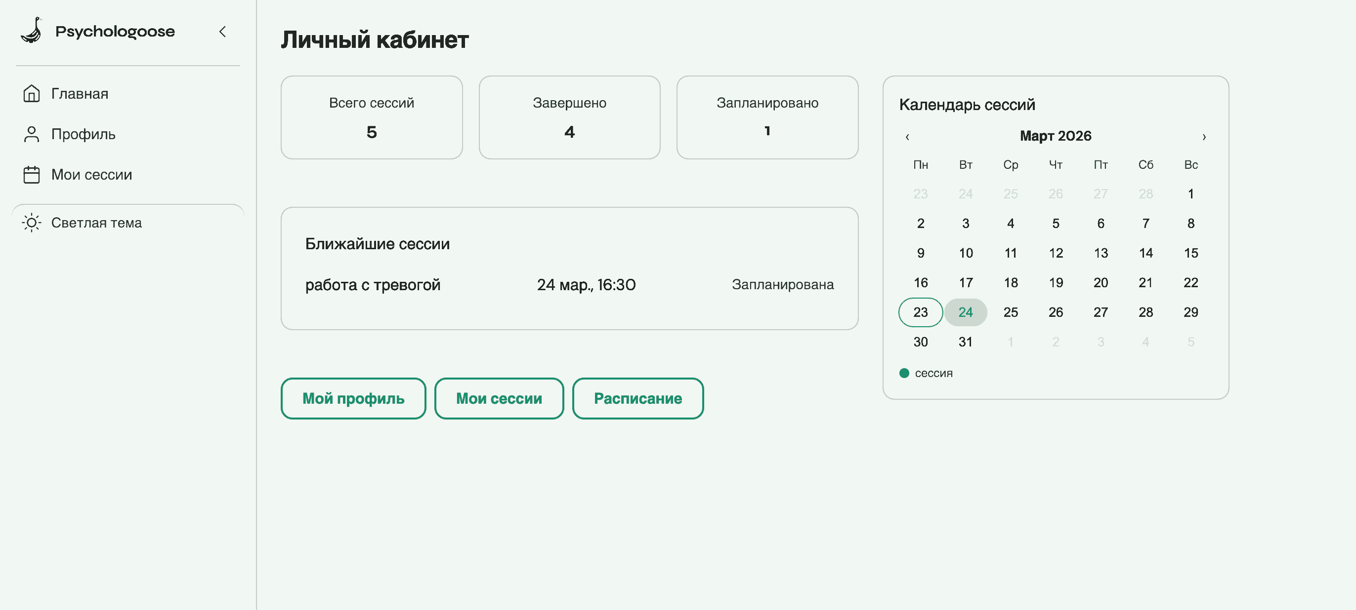 Личный кабинет клиента в светлой теме