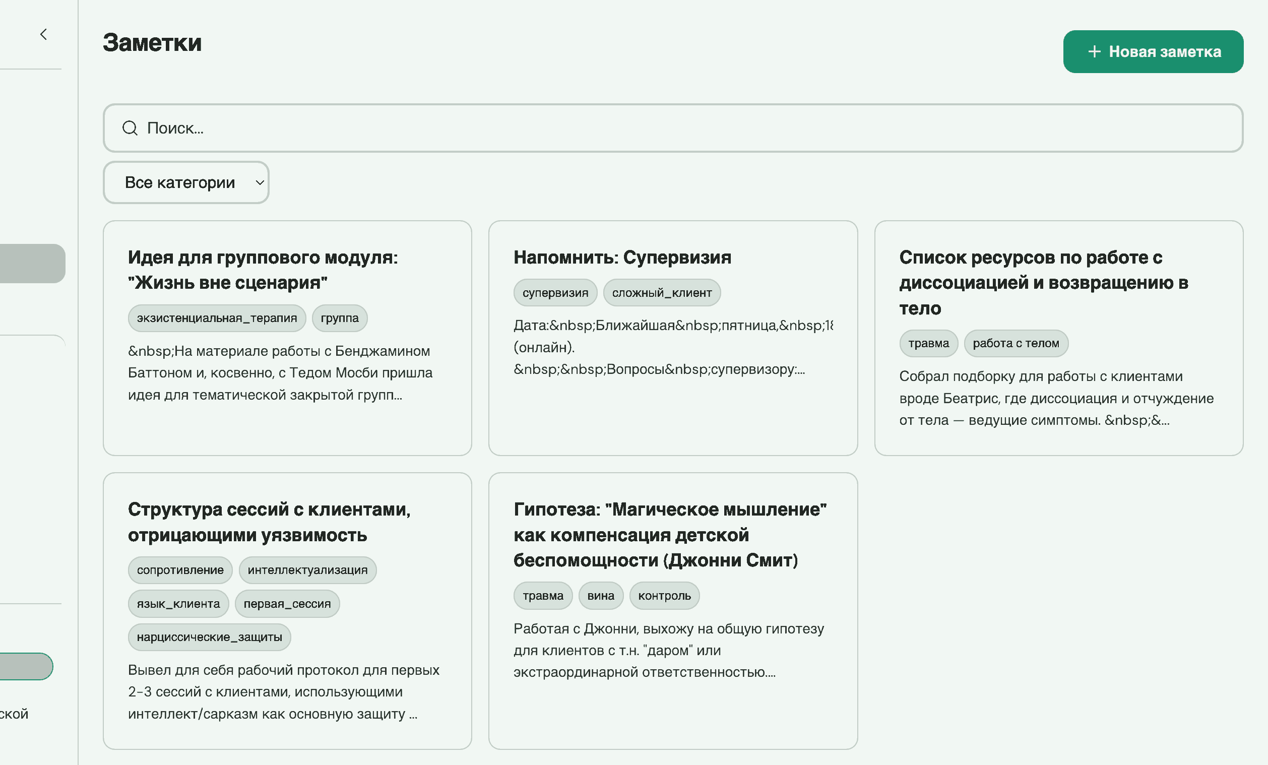 Заметки психолога