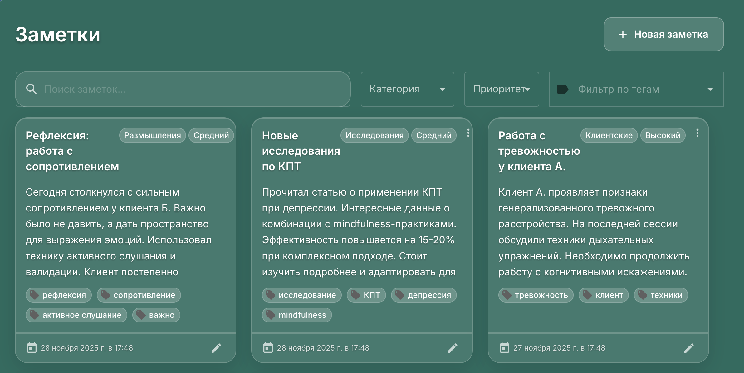 Заметки Psychologoose